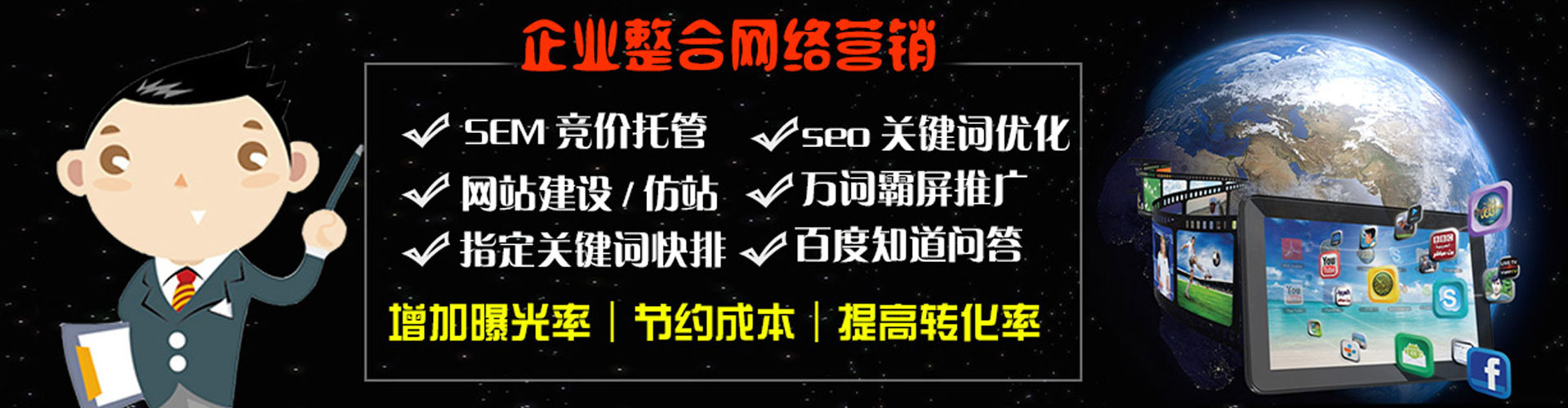 准格尔旗网络推广竞价